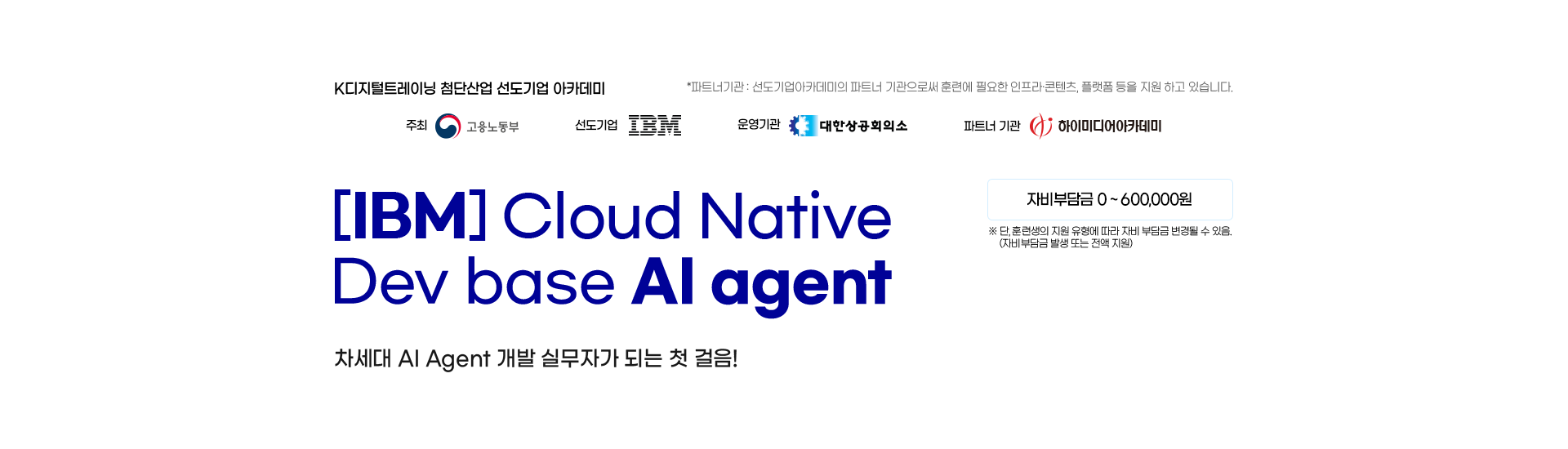 IBM Red Hat 교육과정 안내