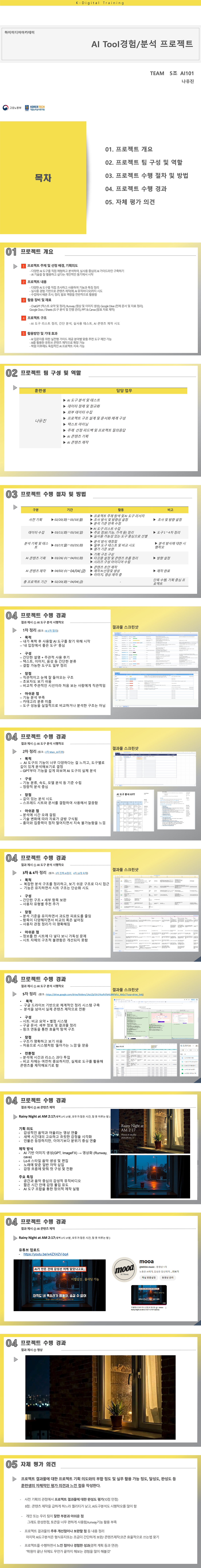 AI 리터러시(노코드)_1회차